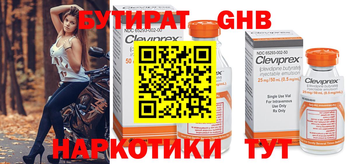 Бутират GHB  Вход с VPN  Луховицы 