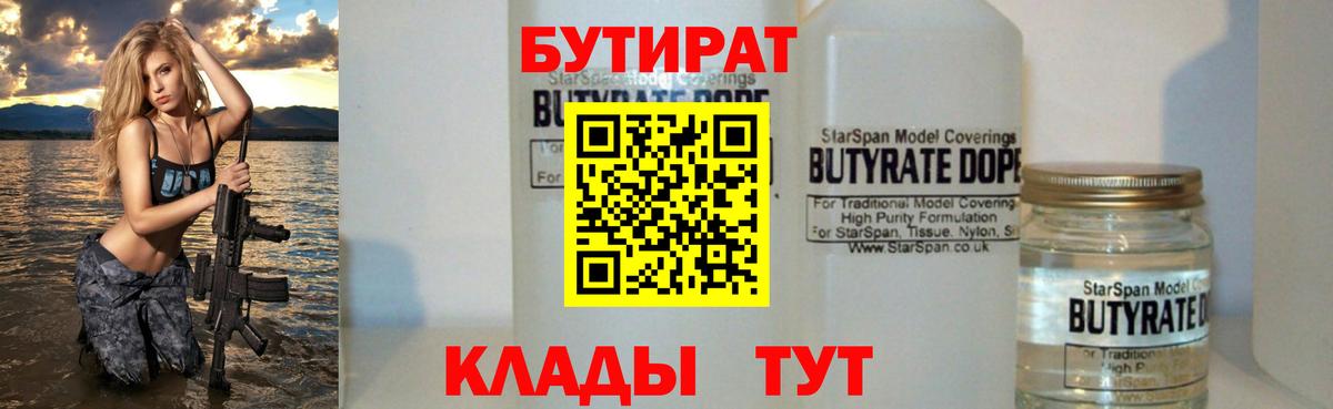 БУТИРАТ BDO Луховицы