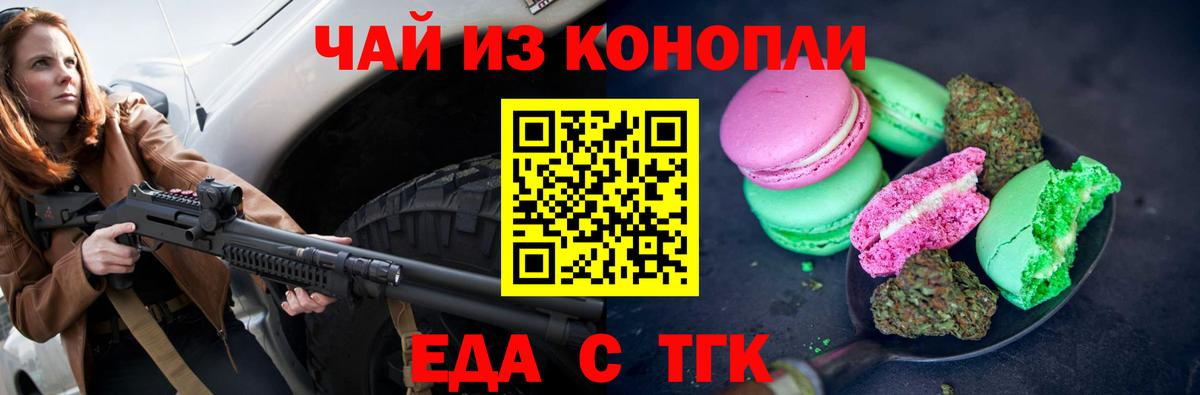 Еда ТГК конопля  Вход с VPN  Луховицы 