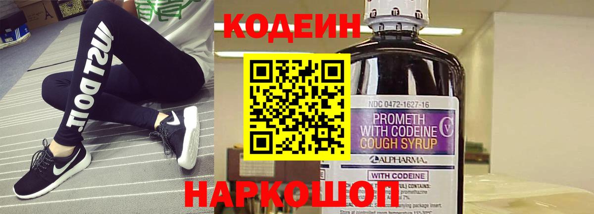 Кодеин Purple Drank  Вход с VPN  Луховицы  Кодеин Purple Drank 