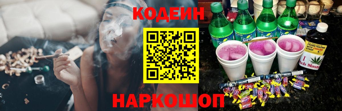 Кодеиновый сироп Lean Purple Drank Луховицы