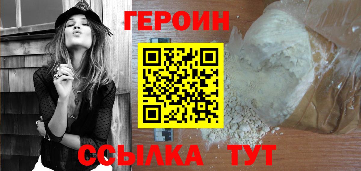 ГЕРОИН Heroin  Вход с VPN  Луховицы 